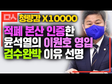 윤석열 캠프로 직진한 &amp;#39;<strong>월성원전</strong>&amp;#39; 수사 이원호 검사. 뼈때린 김영배 &amp;quot;적폐 본산 인증&amp;quot;