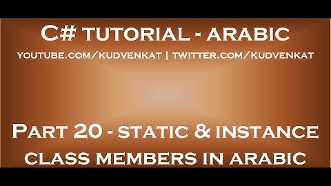 C# static and instance class members in arabic
