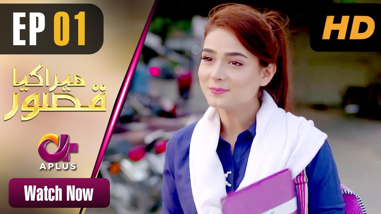 Mera Kiya Qasoor - Episode 1 Aplus Jun 13, 2019