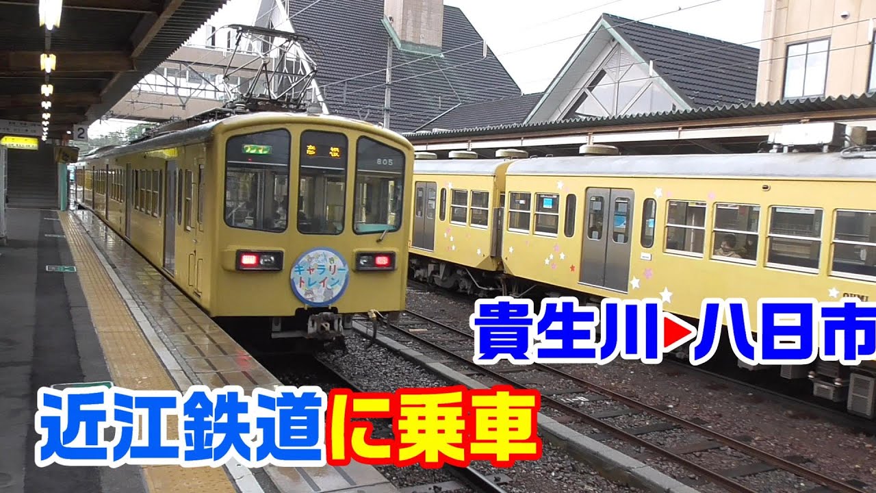 車窓 近江鉄道 水口 蒲生野線 貴生川駅 八日市駅 2104 519 Japan Railway Ohimi Railway Youtube