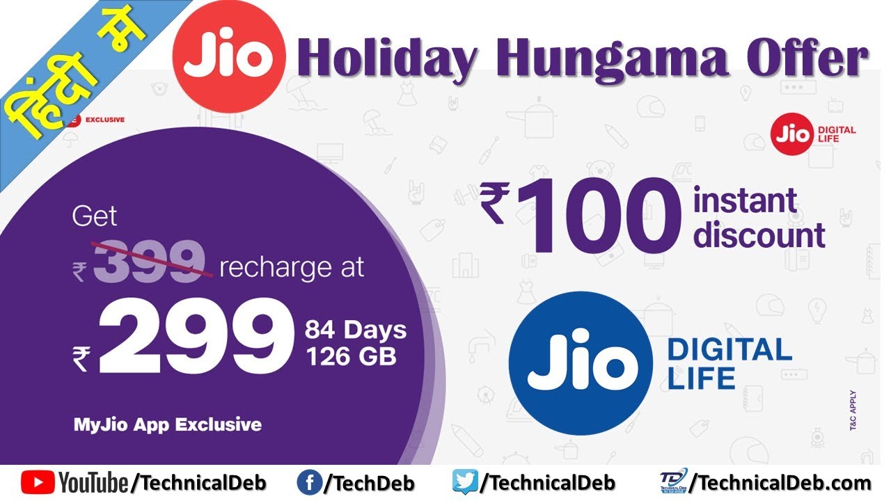 Jio Holiday Hungama Offer | ₹100 Instant Discount