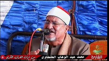 الشيخ. محمد عبد الوهاب الطنطاوى سورة النساء ❤️الغويط❤️ رووووووعة زمااااان 💥
