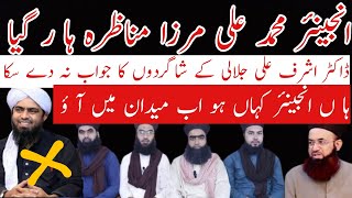 Engineer Muhammad Ali Mirza Munzra Har Giya ? Dr Ashraf Ali jalali Ke Student Ka Jawab Na De Saka screenshot 5
