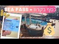 כרטיס SEA PASS + כסף בקרוז | לאן שהרוח נושבת – מעין סנפיר
