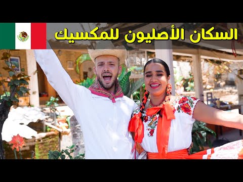فيديو دفعت بالكوكاكولا 😅 دخلت بيوت السكان الأصليين وأفارقة المكسيك 🇲🇽