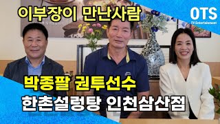 Part 3 Park Jongpal World Boxing Association wba Super Middleweight Chdanion And Internation