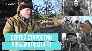 Сергей Старостин Фото