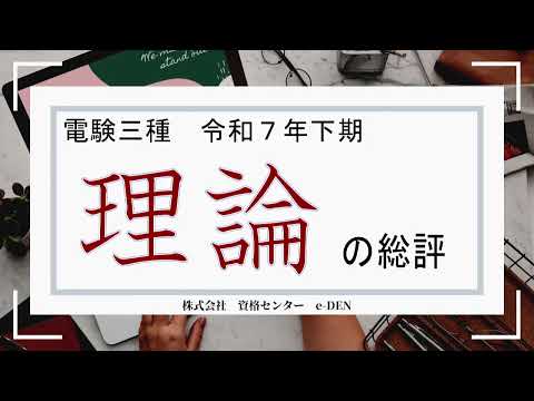 e-DEN 電気の専門校 資格センター - YouTube