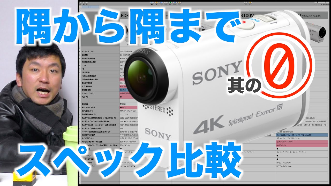SONY FDR-X1000V HDR-AS200Vスペック比較 #0【4Kアクションカム
