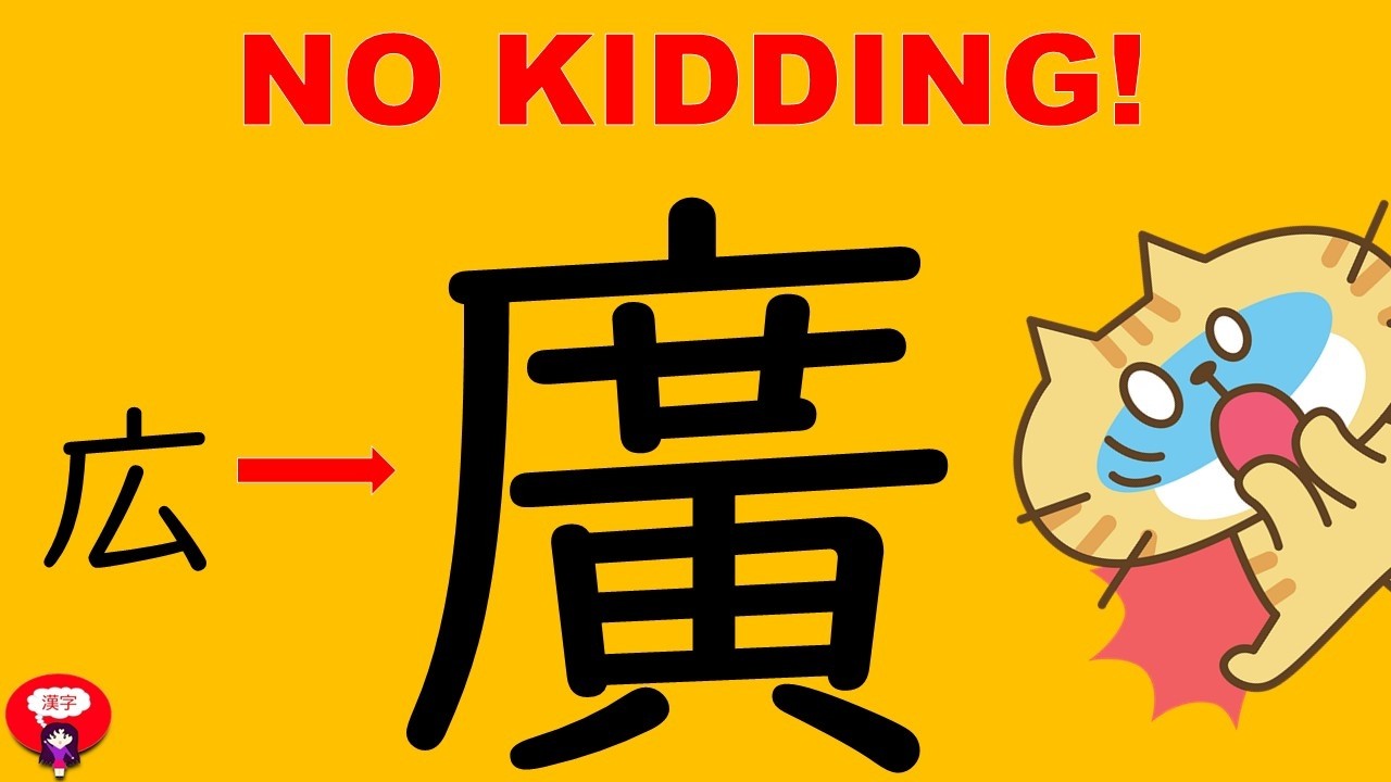 This Kanji Was Literally HUGE! - 広 Wide (JLPT N4)