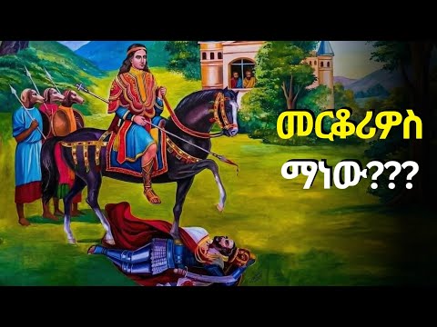 ህዳር 25 መርቆሪዎስ የውሻ ፊት የሚመስሉት ወታደሮች ሚስጢር እጅግ ድንቅ ተዓምራት ገፀ ከለባት 