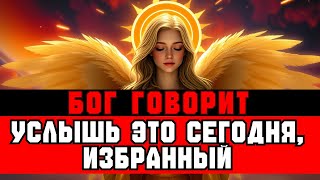 видео: ИЗБРАННЫЕ, это ПОСЛАНИЕ от Бога — вы должны услышать его СЕГОДНЯ картинка: ИЗБРАННЫЕ, это ПОСЛАНИЕ от Бога — вы должны услышать его СЕГОДНЯ