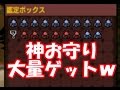 モンハンダブルクロス【MHXX】神お守りマラソンのやり方を簡単解説！