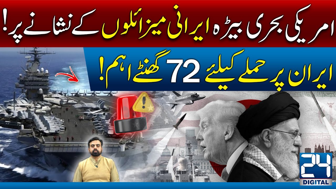 War Alert 🚨 Iran Targets US Naval Fleet — 72 Hours Could Decide Everything — 24 Digital