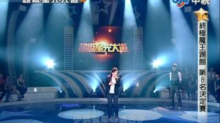 超級星光大道20100423 吳盈靜 ~ 無字的情批