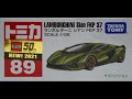トミカ No.89-7 ランボルギーニ シアン FKP37