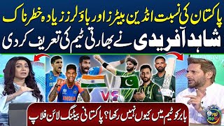 Shahid Afridi Praises Indian Batters & Bowlers | India vs Pakistan Clash | Asia Cup 2025 | ZKJ