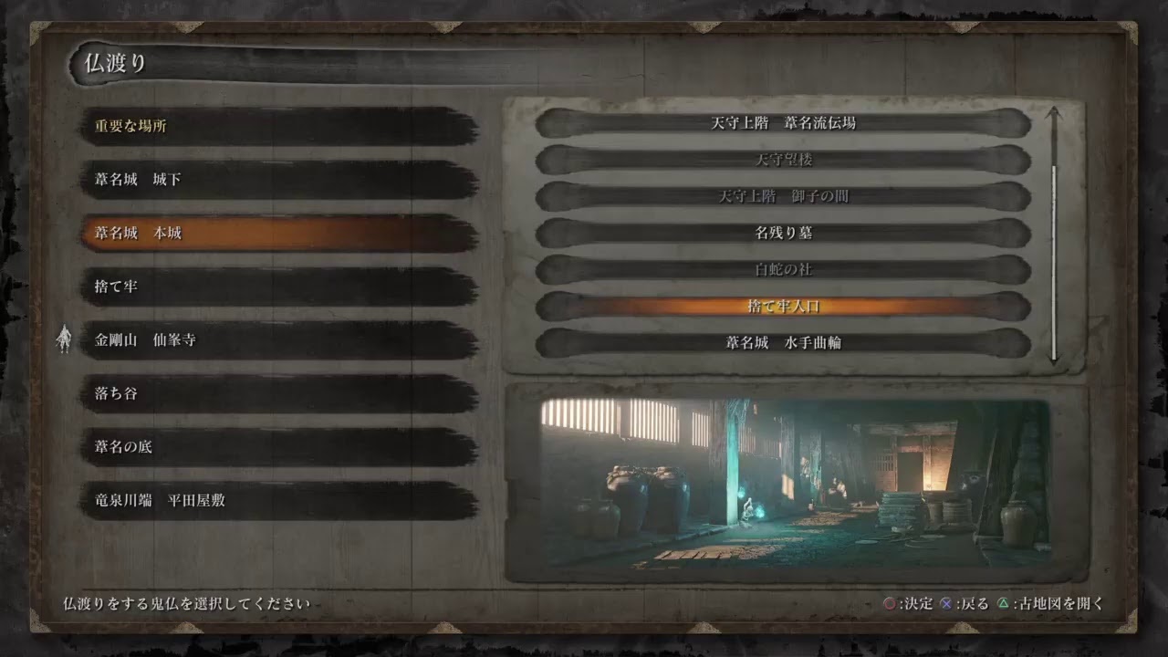 Карта локаций секиро