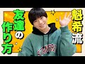 【新入生必見!?】学生生活で役に立つグッズを紹介します!