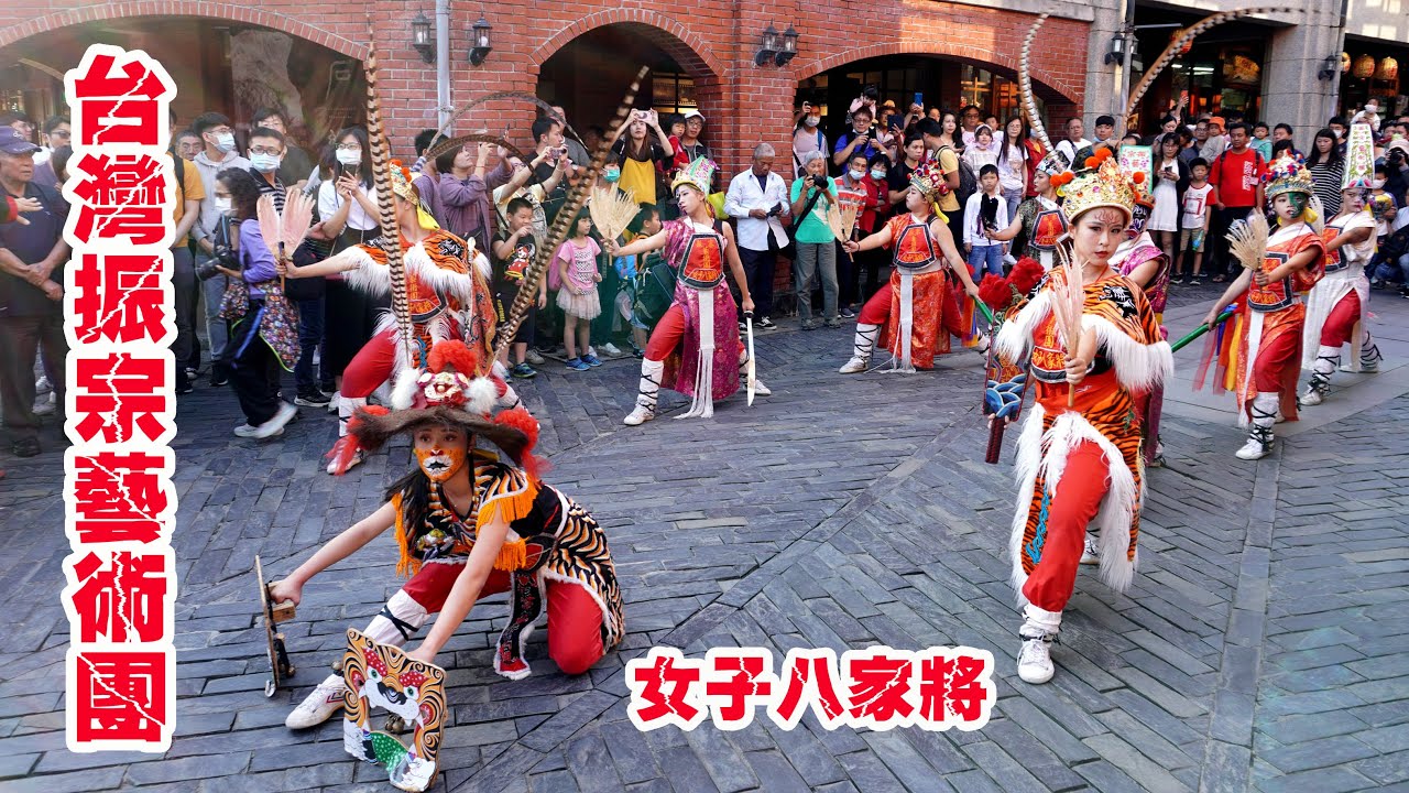 *台灣振宗藝術團* 女子八家將 *..攝於宜蘭傳藝中心