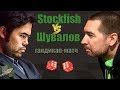 Евгений Шувалов бросает вызов Накамуре! Гандикап-матч против Stockfish на lichess.org