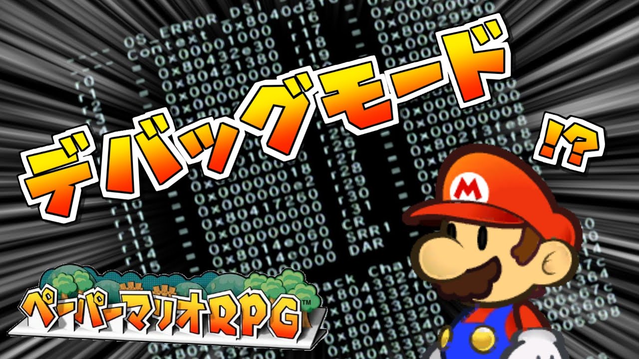 デバッグ ペーパーマリオrpg デバッグモード Paper Mario The Thousand Year Door Debug Mode Youtube