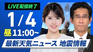 ウェザーニュースの配信のサムネイル画像