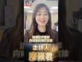 藍營黨主席訪美引關注！美方會面行程與層級變動引發朝野外交攻防 ！ 兩岸路線海外交鋒！智庫座談會論述九二共識，現場各方意見引發激辯