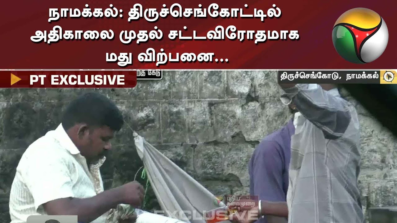 live tamil news 7 tv channels நாமக்கல்: திருச்செங்கோட்டில் அதிகாலை முதல் சட்டவிரோதமாக மது விற்பனை... | PTExclusive