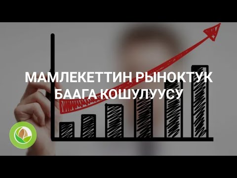 Video: Баалардын ийкемдүүлүк катышын кантип аныктаса болот