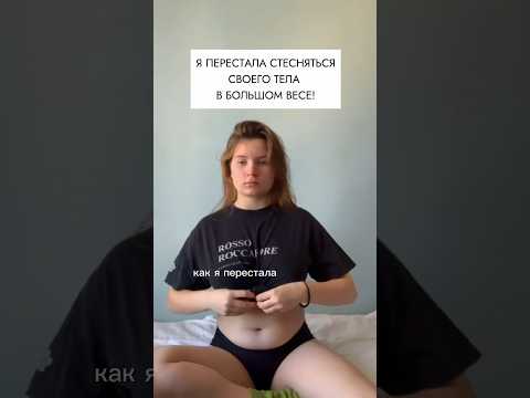 Как я перестала