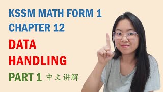 中文讲解 KSSM Math Form 1 Chapter 12: Data Handling (Part 1)