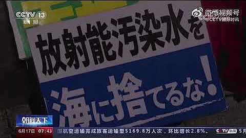 日本民众首相官邸前集会反对核污染水排海 - 天天要闻