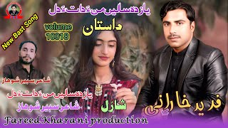 (Yazda Sale Man Data Dil) Fareed Kharani New Balochi Song shayar Sabeer Showaz Dashti (Dastan)