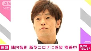 お笑いタレントの陣内智則さんがコロナ感染(2021年7月30日)