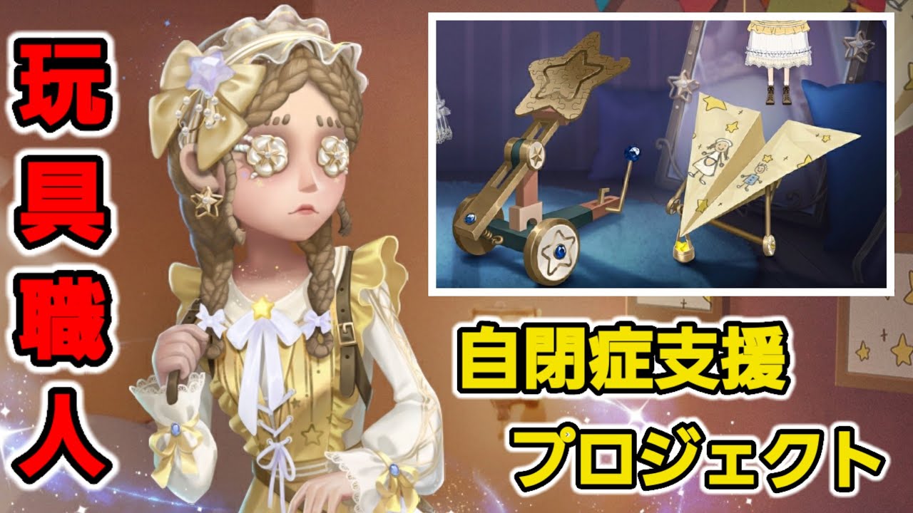 自閉症支援プロジェクト】玩具職人SSR衣装『かすかな光』の三面