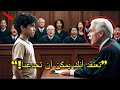 القاضي يسخر من مراهق في المحكمة ويصدم عندما يعلم أنه محام عبقري متنكر 