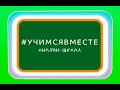 Видеоурок: Э. Успенский «Над нашей квартирой», «Память»