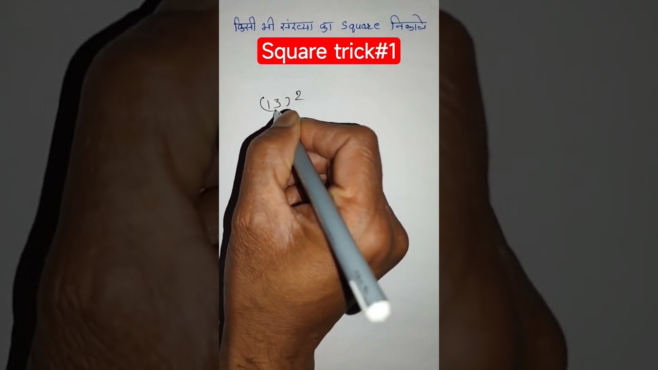 square of any number ex 1 #square #squareenix #squaremethod #squareroot #squaretrick #squareshort
