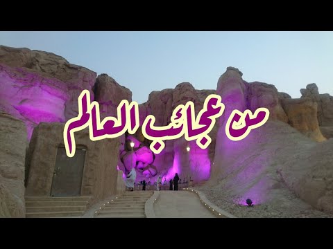 آرض الحضارات جبل القارة Alahsa Youtube