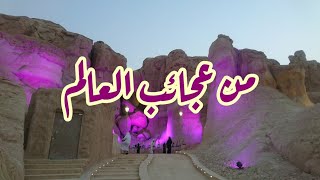 آرض الحضارات (جبل القارة) - Alahsa