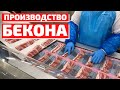 Как делают бекон в Польше #работавПольше #бекон #вакансииПольша2020