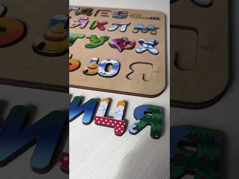 Дерев'яний сортер дошка, що розвиває  "Абетка з Малюнками" р. 42*28*1 см АртA3-30273 PuzzleOk, видео 1