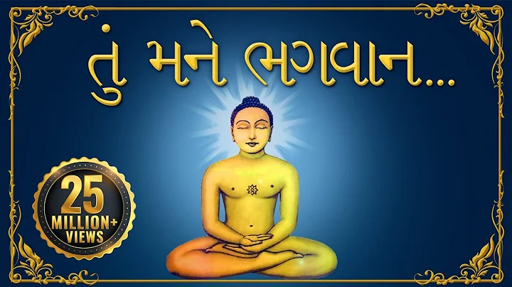 Jain Stavan - Tu Mane Bhagwan Ek Vardaan Aapi De |...