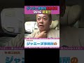 ジャニー喜多川性的虐待ついに認定!【ホリエモンch切り抜きshorts】