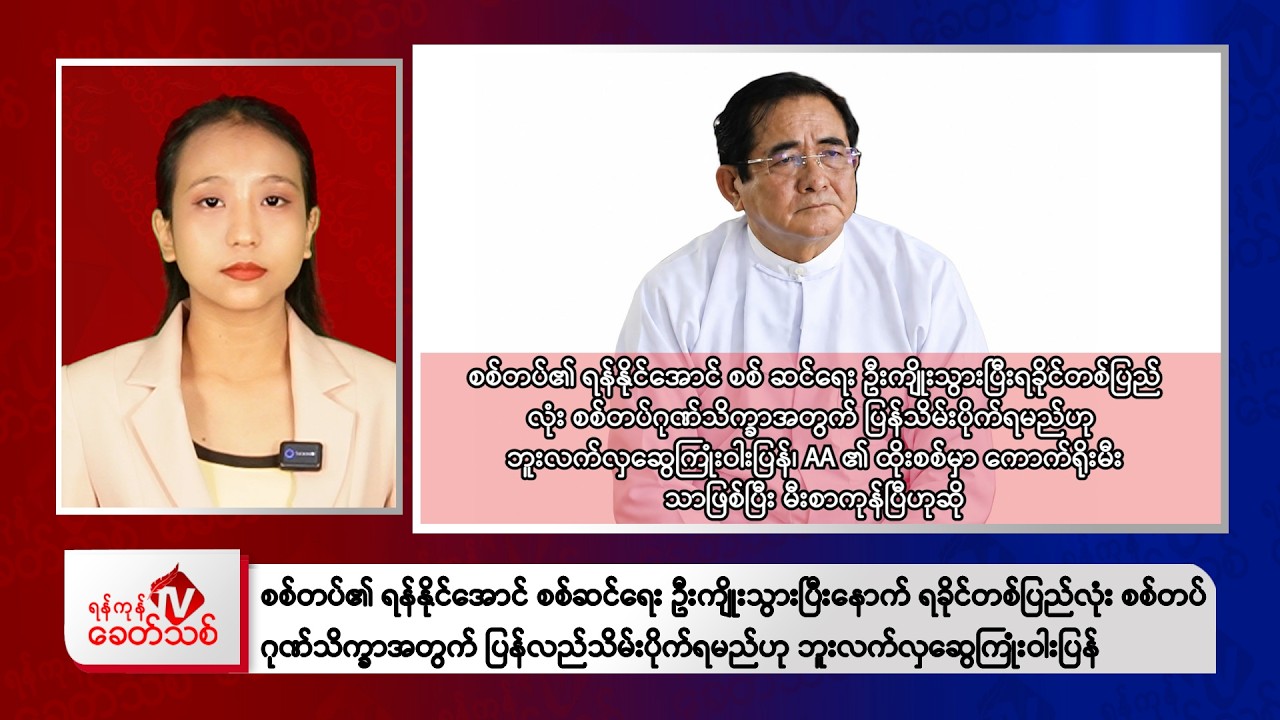 Khit Thit Afternoon News | 19 September 2026