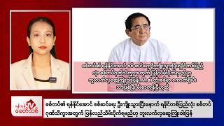 Khit Thit Afternoon News | 19 September 2026