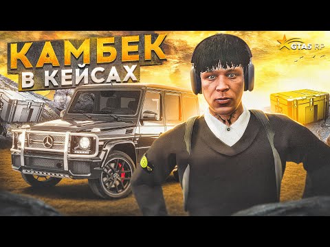 УДАЧНОЕ ОТКРЫТИЕ КЕЙСОВ на НОВОМ СЕРВЕРЕ *HAWICK* в GTA 5 RP!