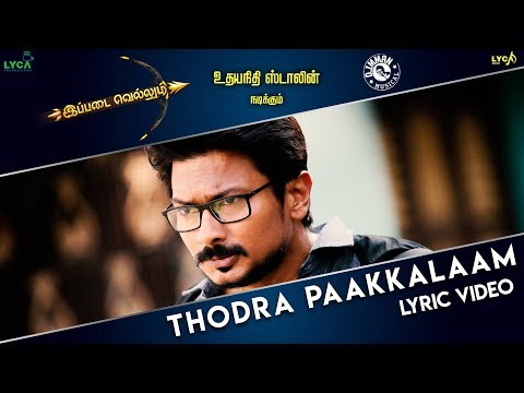 Ippadai Vellum - Thodra Paakkalaam (Lyric Video) | Udhayanidhi Stalin, Manjima Mohan | D. Imman