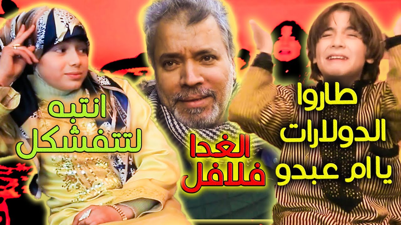 كواليس عزو ام عبدو الحلبية _ وين تغدينا اليوم ؟ كم مرة استشهد صبحي ؟ سبب توقفنا عن التصوير